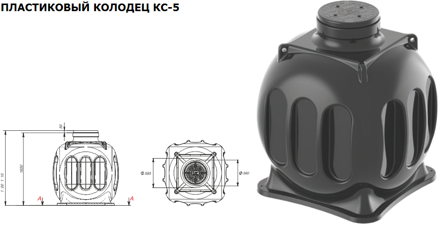 пластиковый колодец связи КC-5 С КРЫШКОЙ 560 ММ